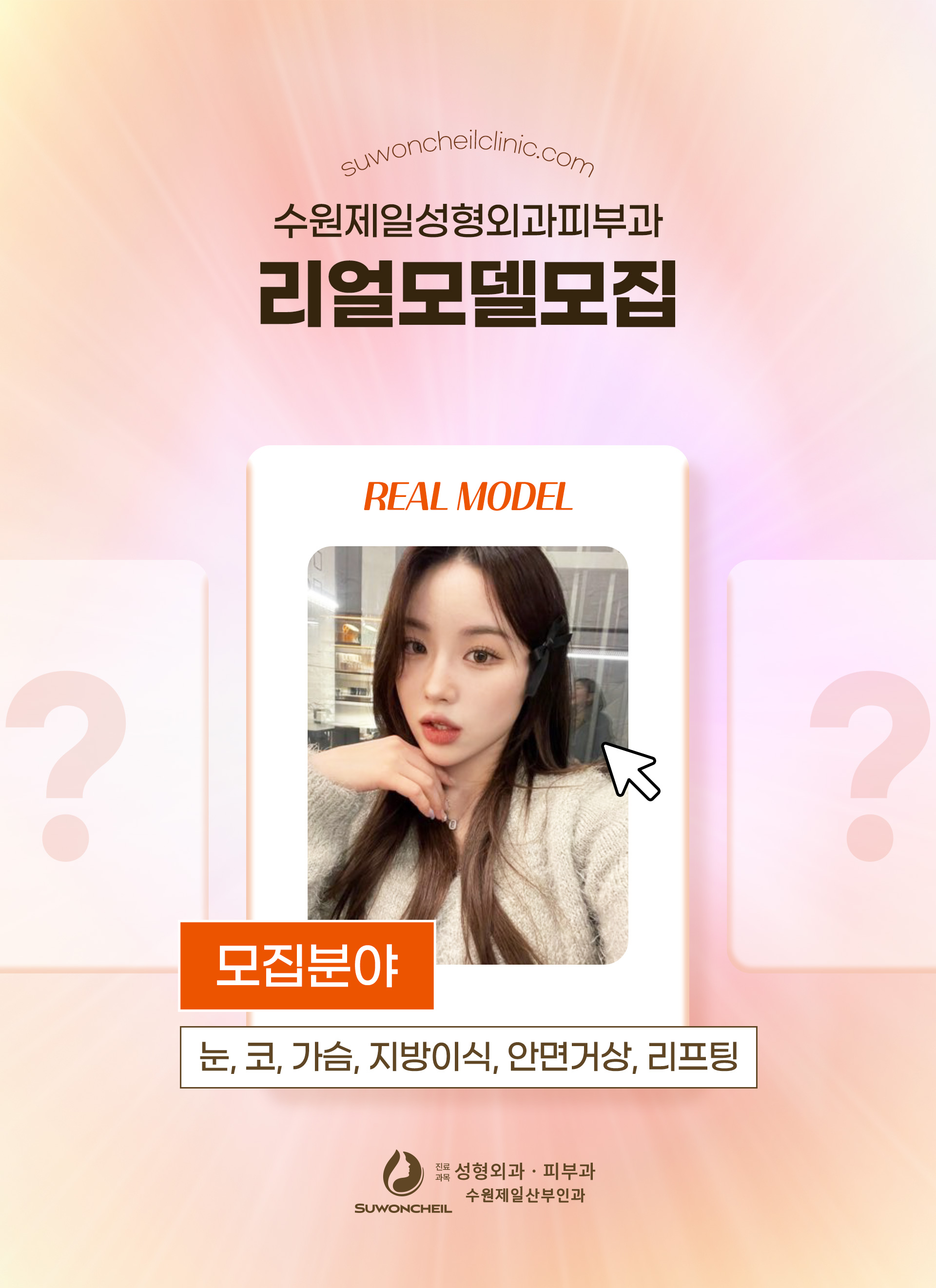 수원제일성형외과 리얼모델 1