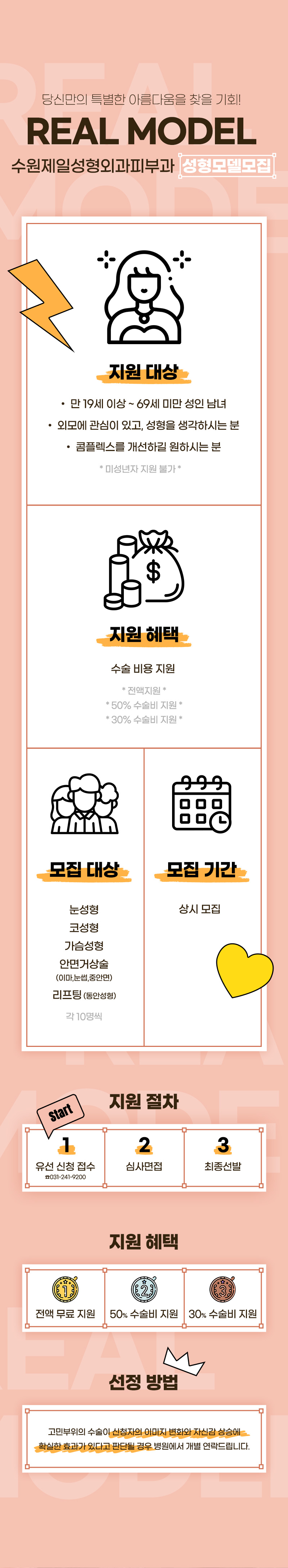 수원제일성형외과 리얼모델 3